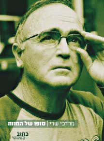 סופו-של-המוות-215x292