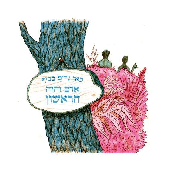 איור: מנחם הלברשטט