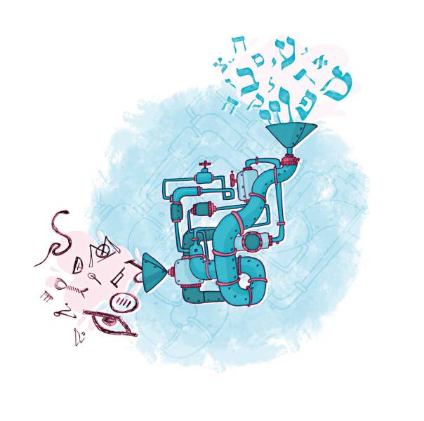 איור: מנחם הלברשטט