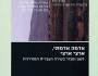 נשים חוות, גברים מצווים | רבקה שאול בן&nbsp;צבי