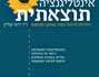 לרצות ולהשיג | רבקה שאול בן&nbsp;צבי