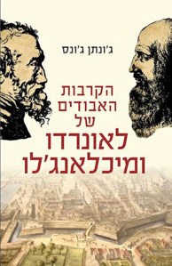 הקרבות-האבודים