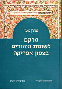 מרקם-לשונות