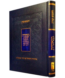 chumash_rashi_forwebsite