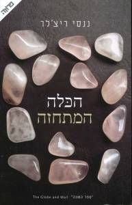 הכלה-המתחזה-כריכת-הספר