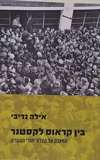 בין_קראוס_לקסטנר