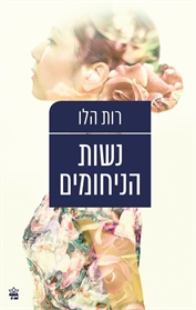 image_die_trostfrauen_master