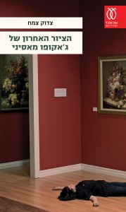 d794d7a6d799d795d7a8-d7a9d79c-d7a6d793d795d7a7-d7a6d79ed797