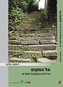 שער_אל_המקום