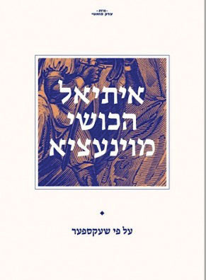 itielhakushi-291x396