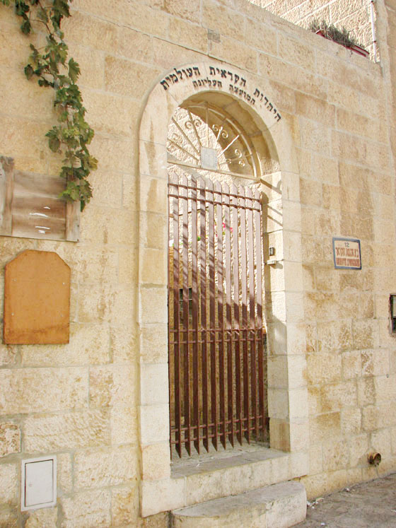 מאבק דתי ותרבותי מול הקראים. כניסה לחצר הקראים ברובע היהודי בירושלים צילום: מיכאל יעקובסון 