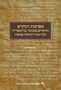 ארצות המקרא