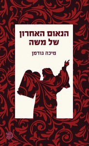 הנאום-האחרו