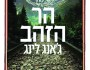 גלגל המזל הסיני | חבצלת&nbsp;פרבר