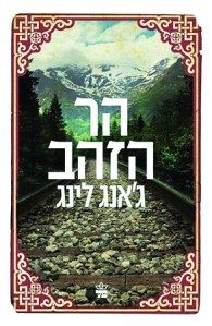 הר הזהב