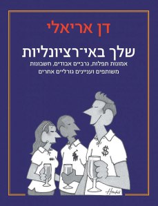 אריאלי