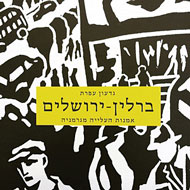 ברלין