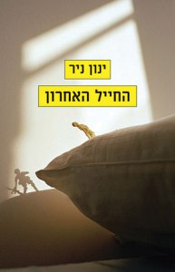 חייל