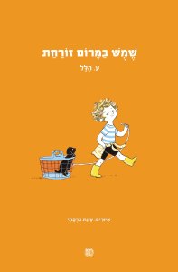 ע-הלל