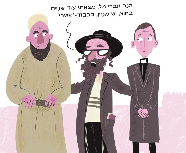 איור: מנחם הלברשטט