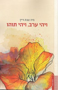 תוהו