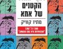 הילד בן שלושים | אביבה&nbsp;זרקה