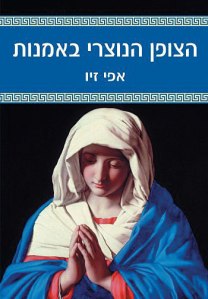צור-1-copy
