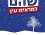 מה יגידו | חיותה&nbsp;דויטש
