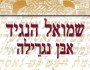 מחזיק תיקי הביטחון, החוץ והשירה | אפרים&nbsp;חזן