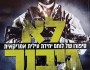 הכו בקצה העולם | יונתן דה שליט   