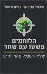 מנחם-2
