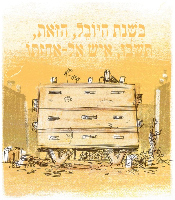 איור: מנחם הלברשטט