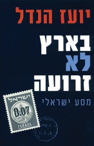 הנדל