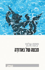 גאודה