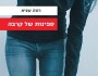 להצטרף לציפורים במעופן | אביבה&nbsp;זרקה