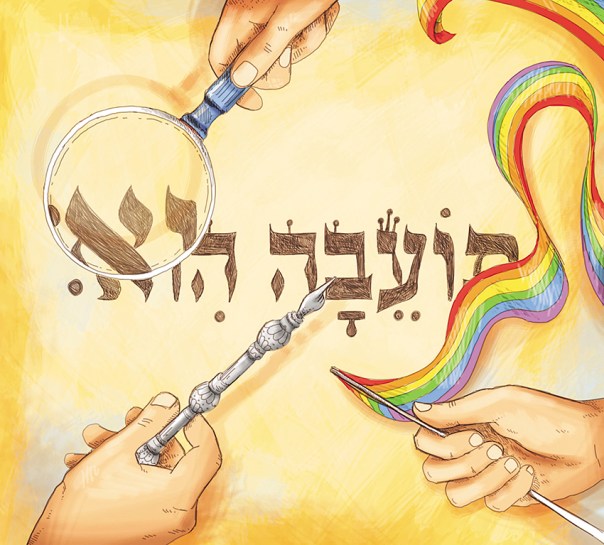 איור: נעמה להב 