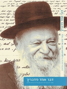 כריכה--ודבר-אחד-מדבריך