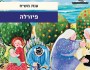 פגמים שהם שבח | צור&nbsp;ארליך