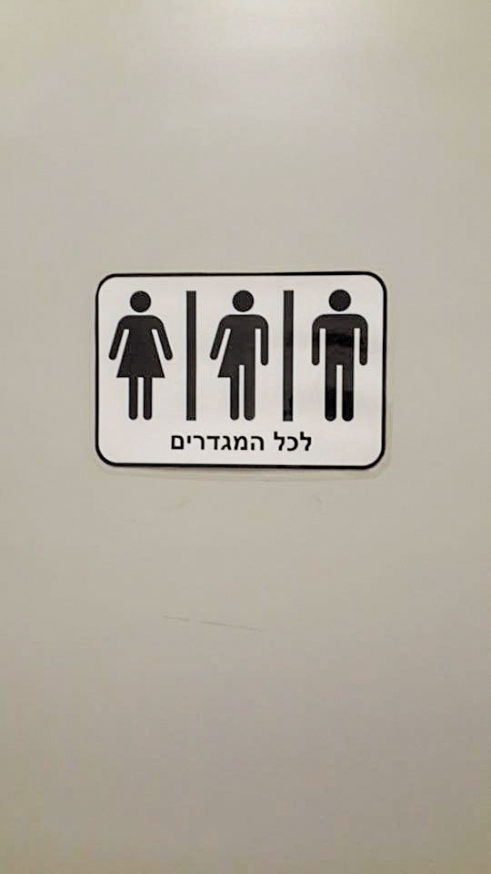 תא השירותים הלא–מגדרי באוניברסיטת תל אביב צילום: יעל יוסף