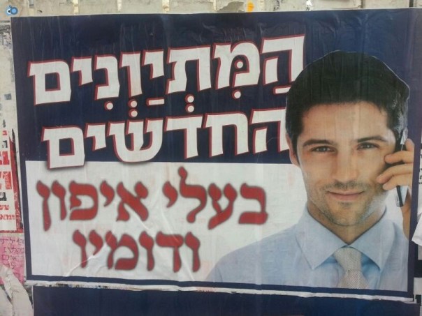 הביאו‭ ‬לעולם‭ ‬את‭ ‬ה‭"‬סלולר‭ ‬הכשר‭". ‬ירושלים‭. צילום: חננאל רוזנברג