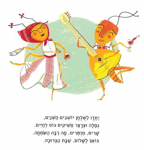 רבנים שיוצאים בכרוז נגד ספריית פיג'מה. מתוך הספר "אולי אפשר גרגר סוכר" מאת נעמי בן–גור צילום: ספריית פיג'מה