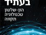 קריאת השכמה לסרדינים | עמיחי&nbsp;שלו