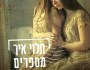 כמו ציפור בכלוב לבן | רחלי&nbsp;אברהם–איתן