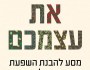 מבעד לתרופות | רבקה שאול בן&nbsp;צבי