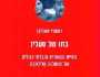 אסירה של שם אבי | ירון&nbsp;אביטוב