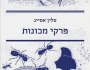 עבודה אפורה | חבצלת&nbsp;פרבר